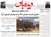 روزنامه چهارشنبه 16 مهر شماره 2014