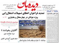 روزنامه پنجشنبه 17 مهر شماره 2015