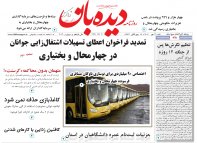 روزنامه   شنبه  19مهر  شماره  2016