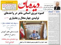 روزنامه دوشنبه 21 مهر شماره 2018