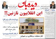 روزنامه چهارشنبه 23 مهر شماره 2020