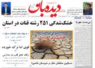 روزنامه پنجشنبه 24 مهر شماره 2021