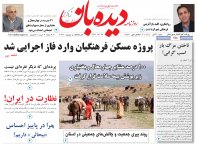 روزنامه شنبه 3 آبان شماره 2028