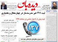 روزنامه یکشنبه 4 آبان شماره 2029