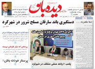 روزنامه سه شنبه 6 آبان شماره 2031