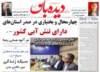 روزنامه چهارشنبه 7 آبان شماره 2032