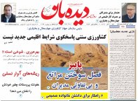 روزنامه شنبه 10 آبان شماره 2033