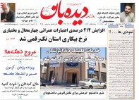 روزنامه یکشنبه 11 آبان شماره 2034