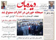 روزنامه   دوشنبه  12 آبان  شماره  2035