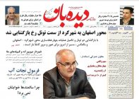 روزنامه   دوشنبه  19  آبان  شماره  2040