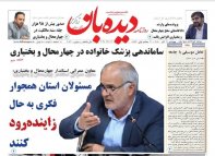 روزنامه   چهارشنبه  21 آبان  شماره  2042