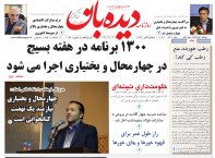 روزنامه   شنبه  1  آذر شماره  2048