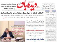 روزنامه دوشنبه 27 بهمن شماره 2105