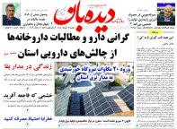 روزنامه یکشنبه 17 خرداد شماره 2169