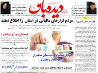 روزنامه دوشنبه 18 خرداد شماره 2170