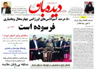 روزنامه چهارشنبه 20 خرداد شماره 2172
