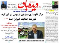 روزنامه سه شنبه 19 خرداد شماره 2171