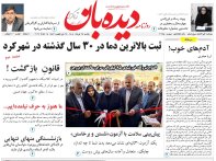 روزنامه یکشنبه 24 خرداد شماره 2174