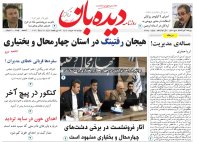 روزنامه دوشنبه 25 خرداد شماره 2175