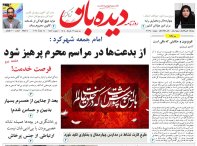 روزنامه سه شنبه 26 خرداد شماره 2176