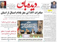 روزنامه چهارشنبه 27 خرداد شماره 2177